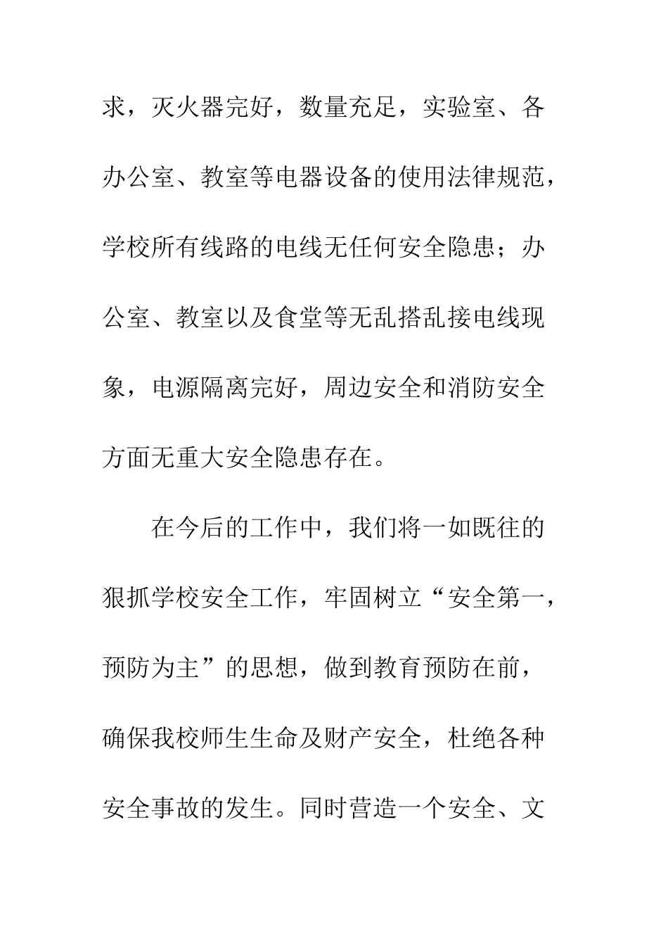 汶川县克枯小学开展学前安全工作大检查_第2页