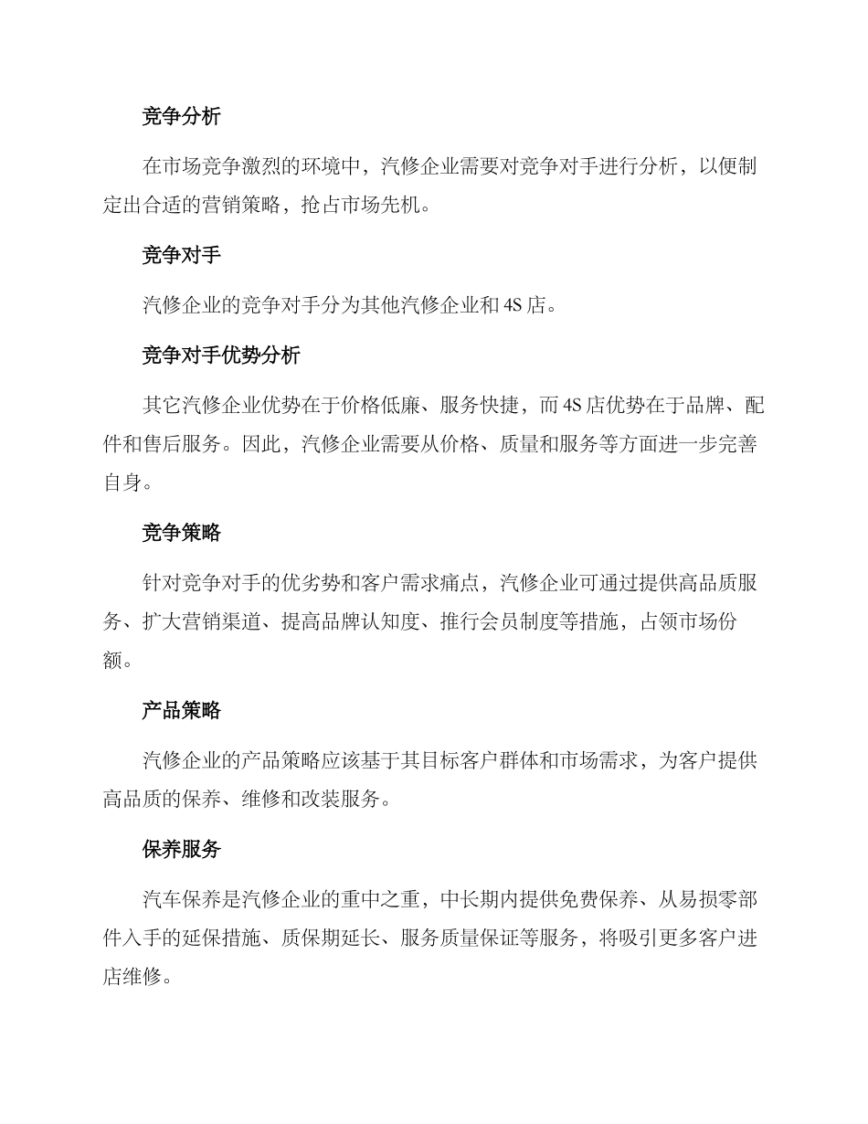 汽修企业策划方案_第2页