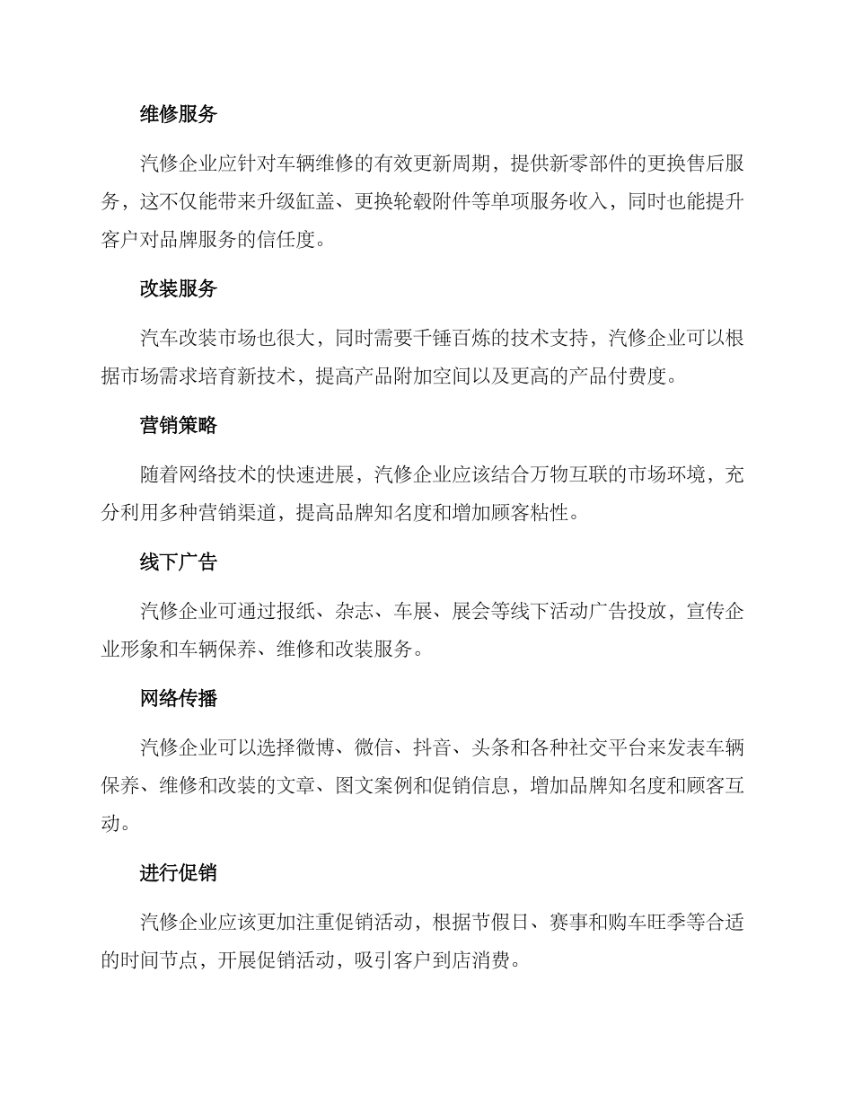汽修企业策划方案_第3页