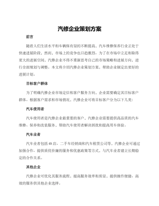 汽修企业策划方案