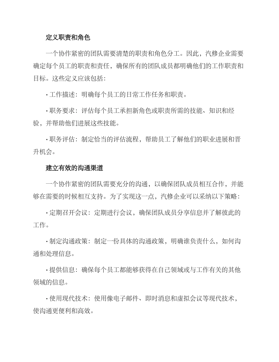汽修企业团队建设方案_第2页