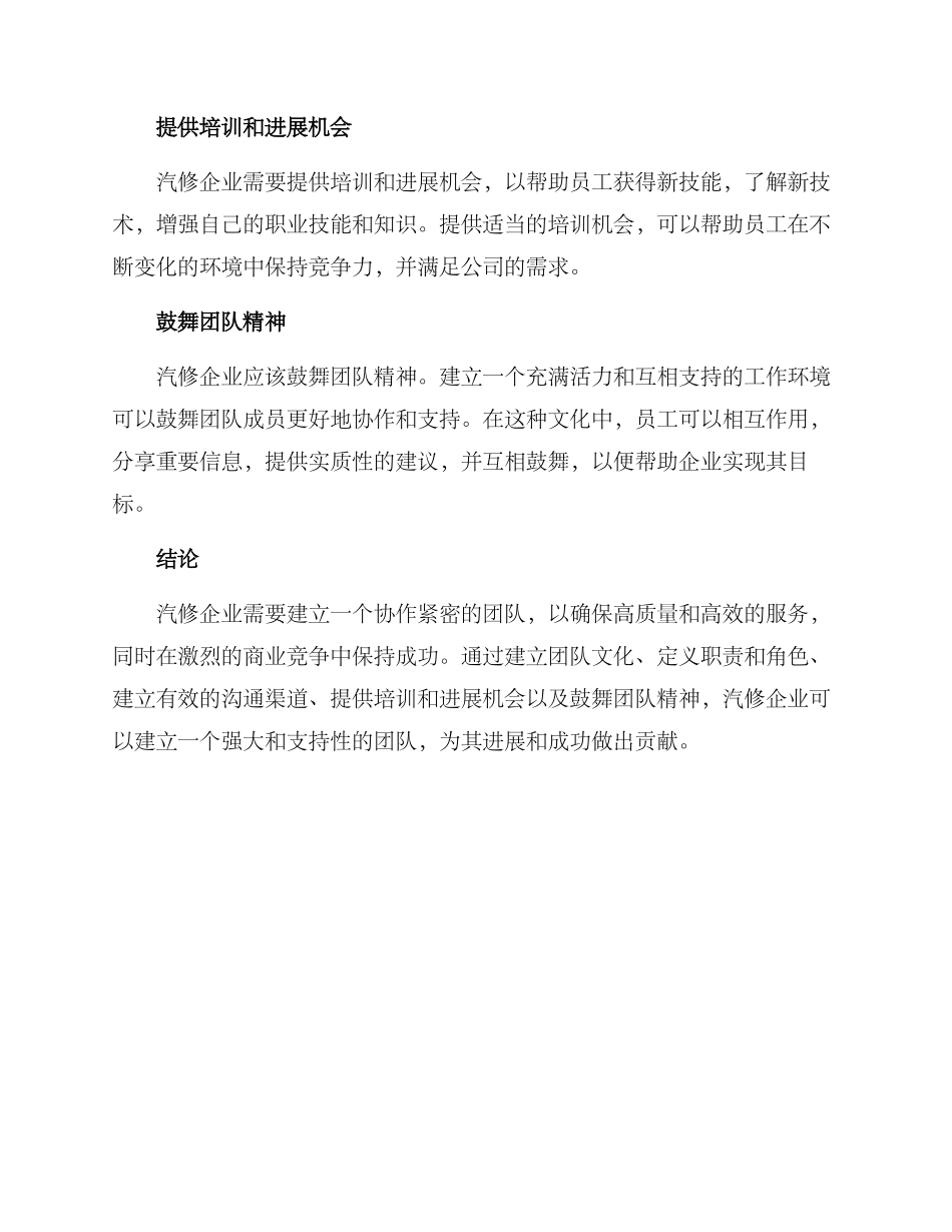 汽修企业团队建设方案_第3页