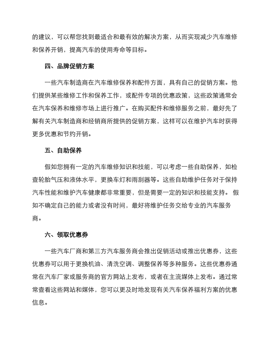 汽修保养福利方案_第2页