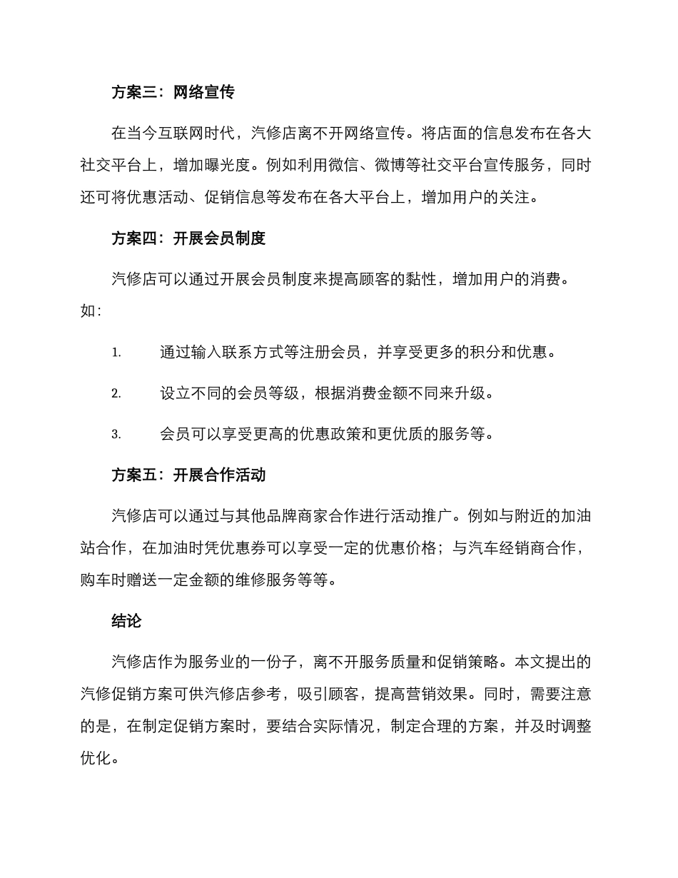 汽修促销方案_第2页