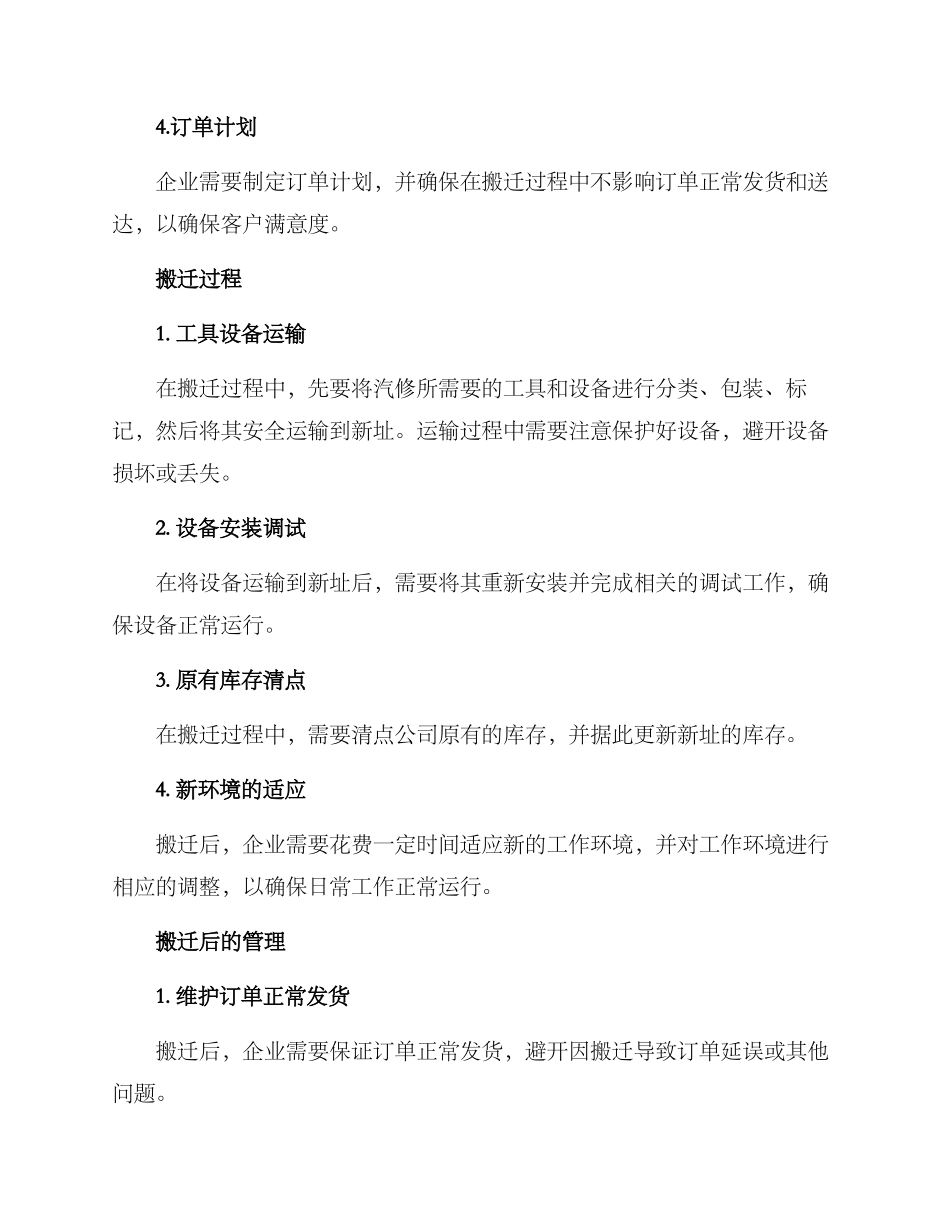 汽修专业搬迁方案_第2页