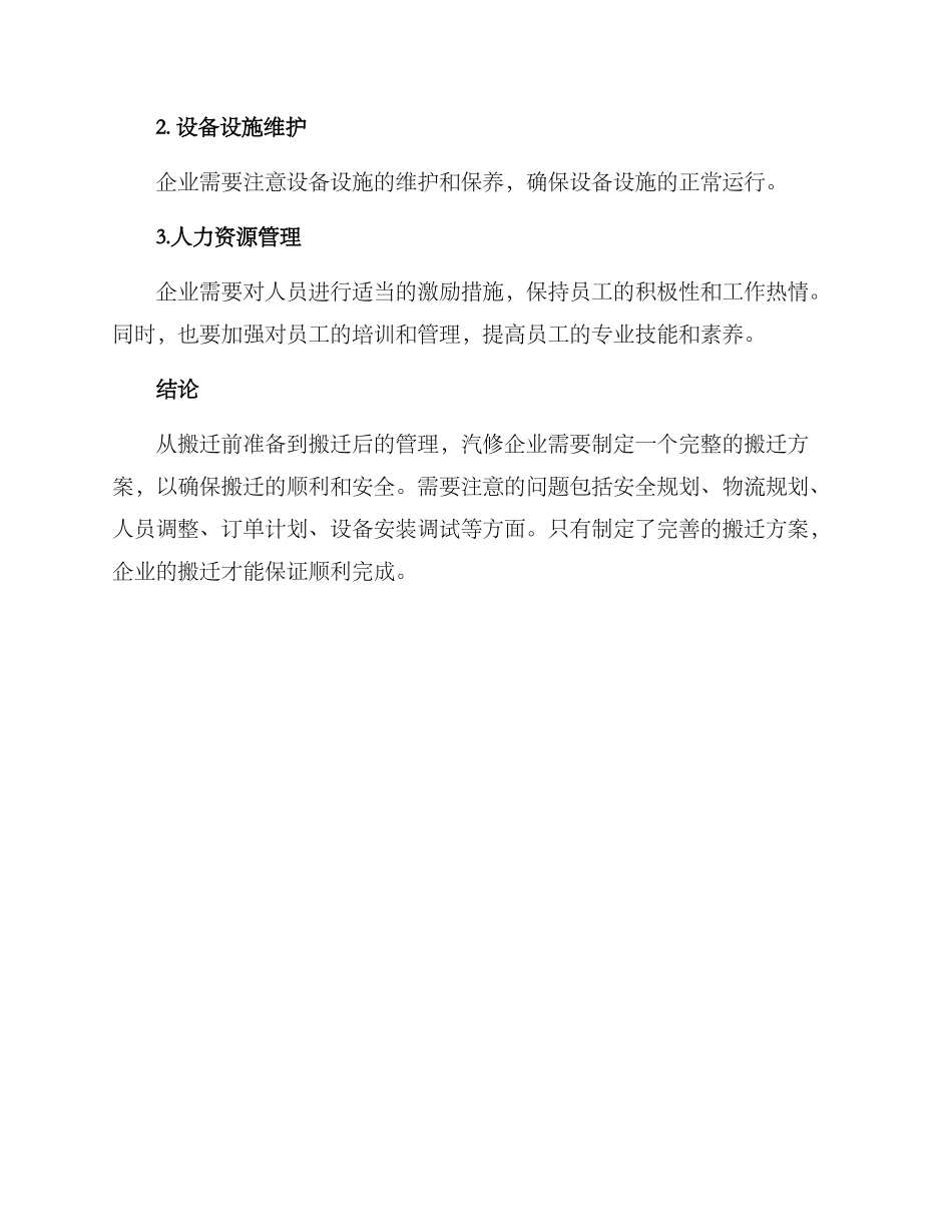 汽修专业搬迁方案_第3页