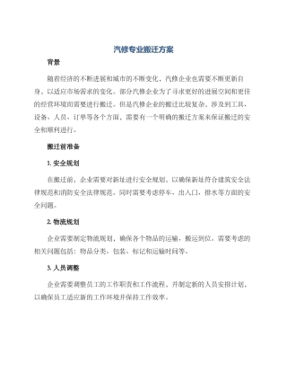 汽修专业搬迁方案