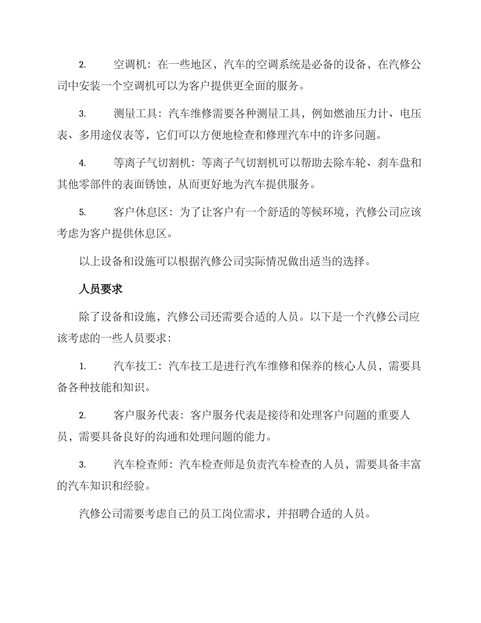 汽修公司设置方案_第2页