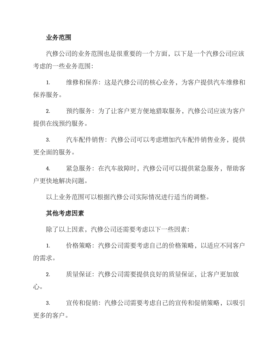 汽修公司设置方案_第3页