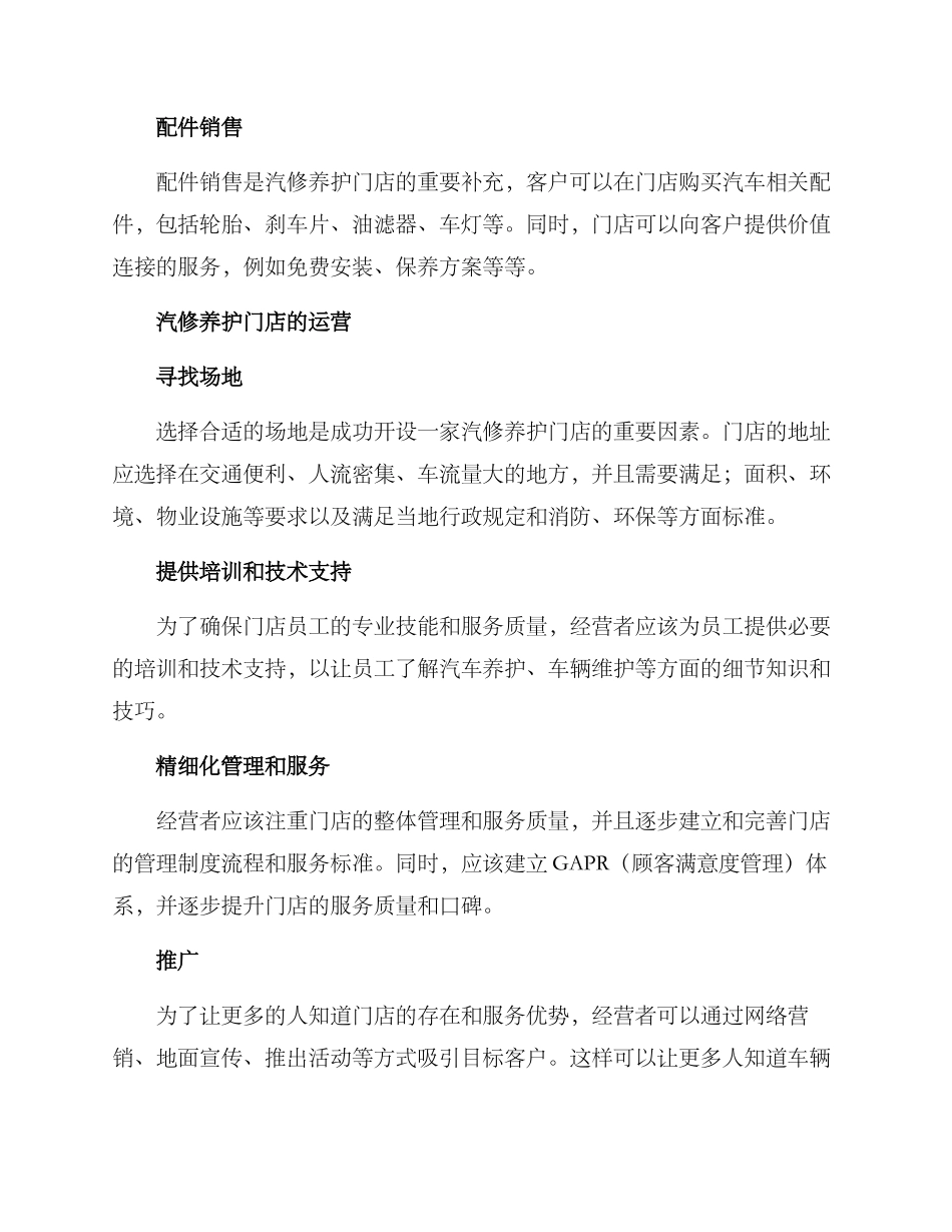 汽修养护门店方案_第2页