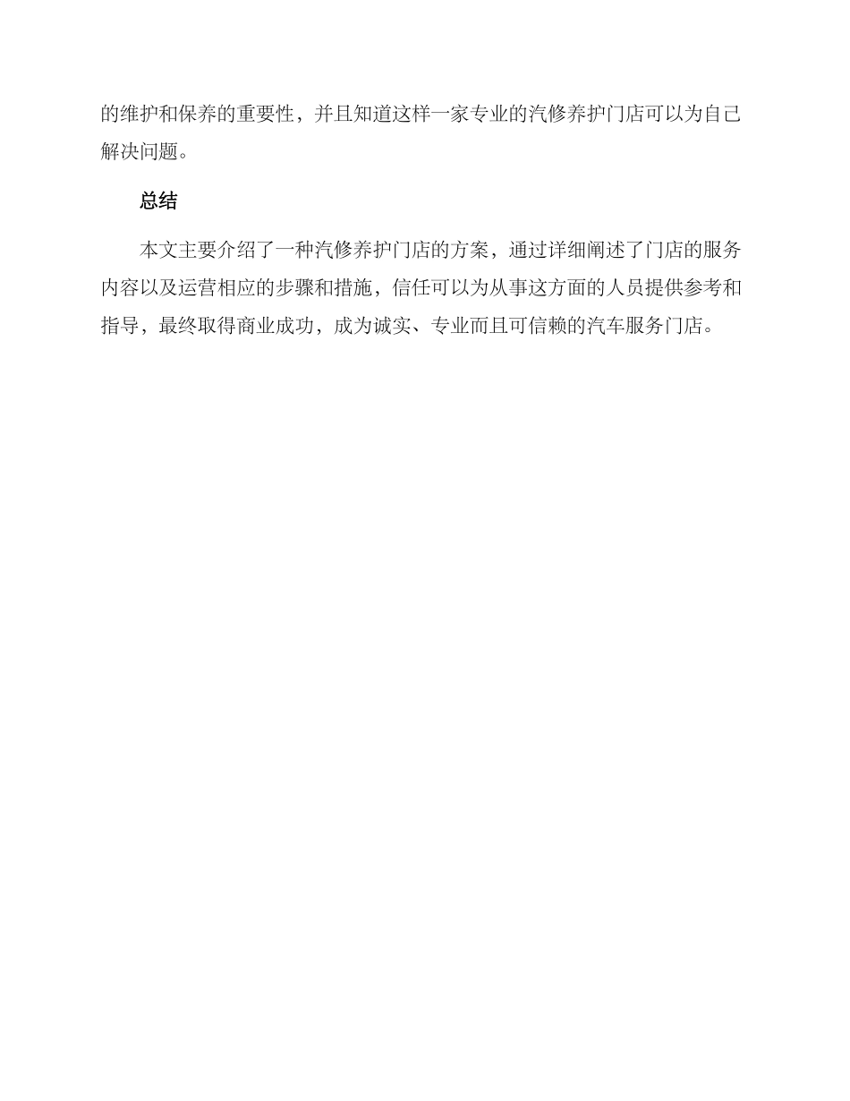 汽修养护门店方案_第3页