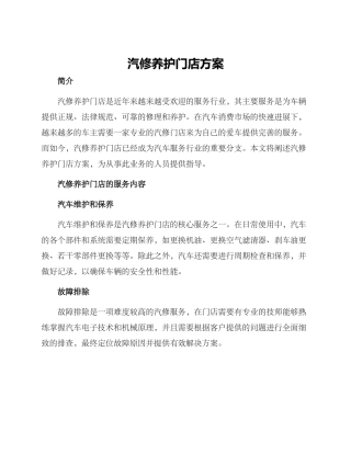 汽修养护门店方案