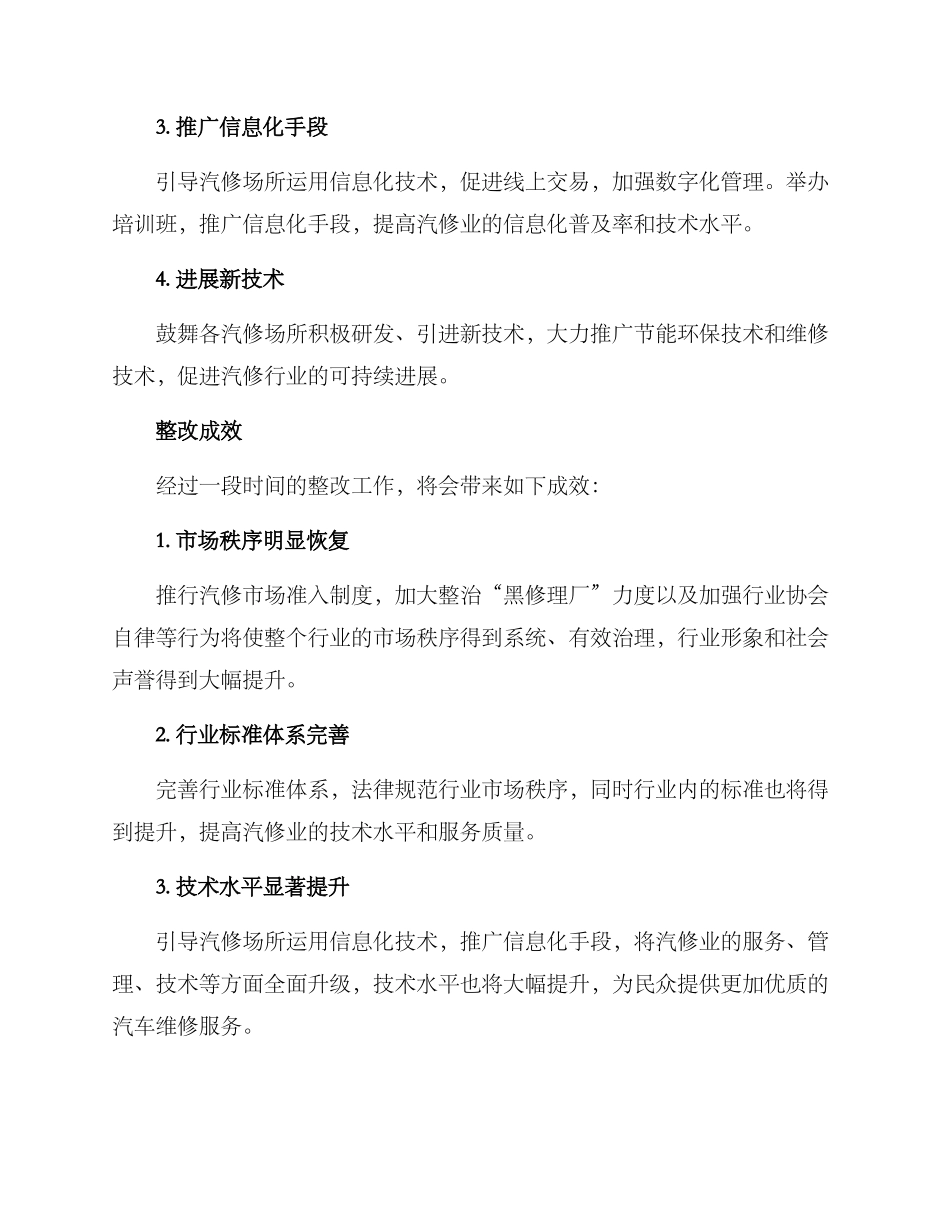 汽修区整改方案_第2页