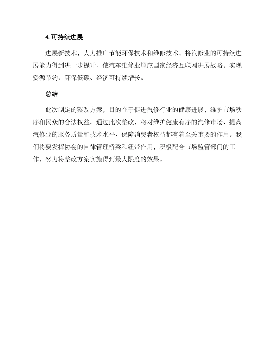 汽修区整改方案_第3页