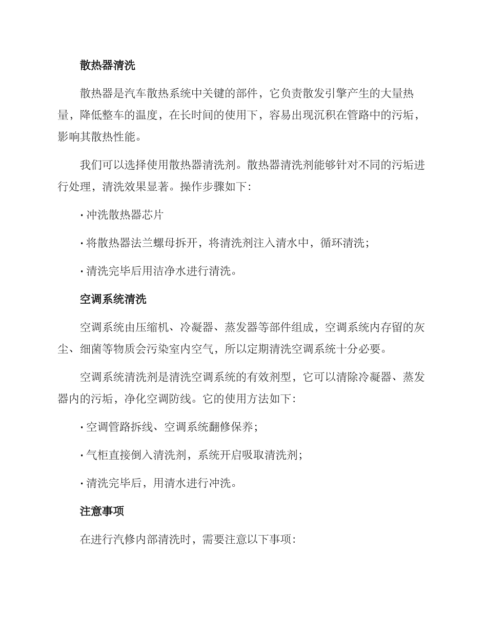 汽修内部清洗方案_第2页