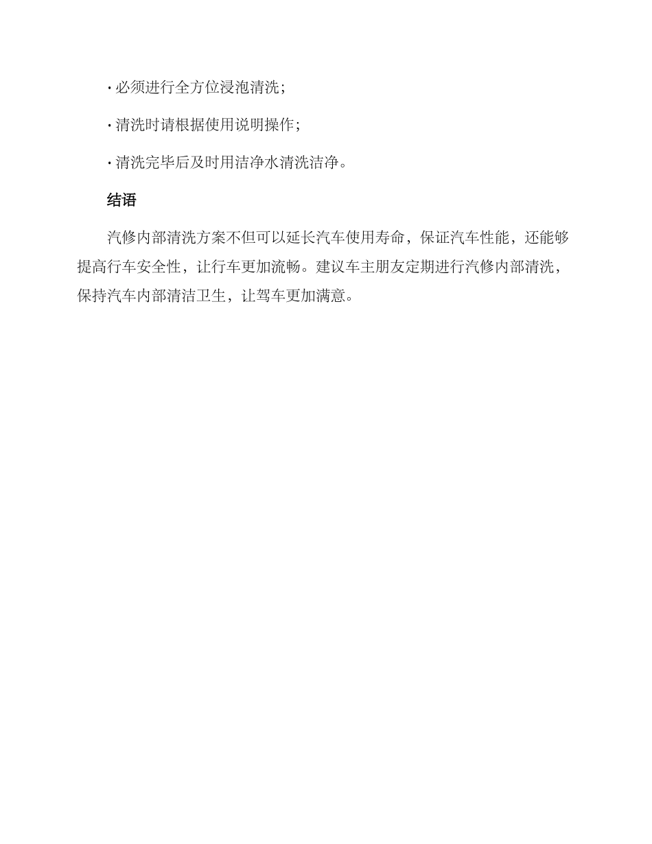 汽修内部清洗方案_第3页