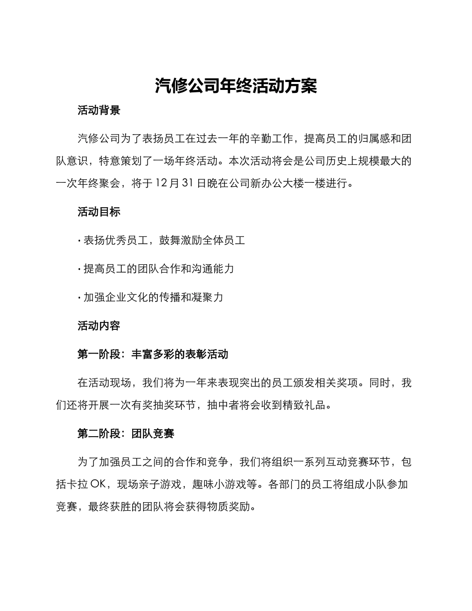 汽修公司年终活动方案_第1页