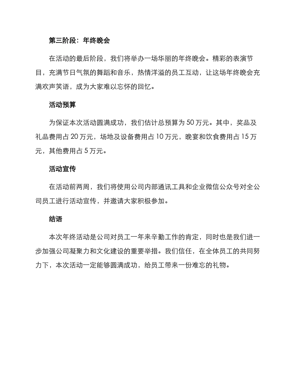 汽修公司年终活动方案_第2页