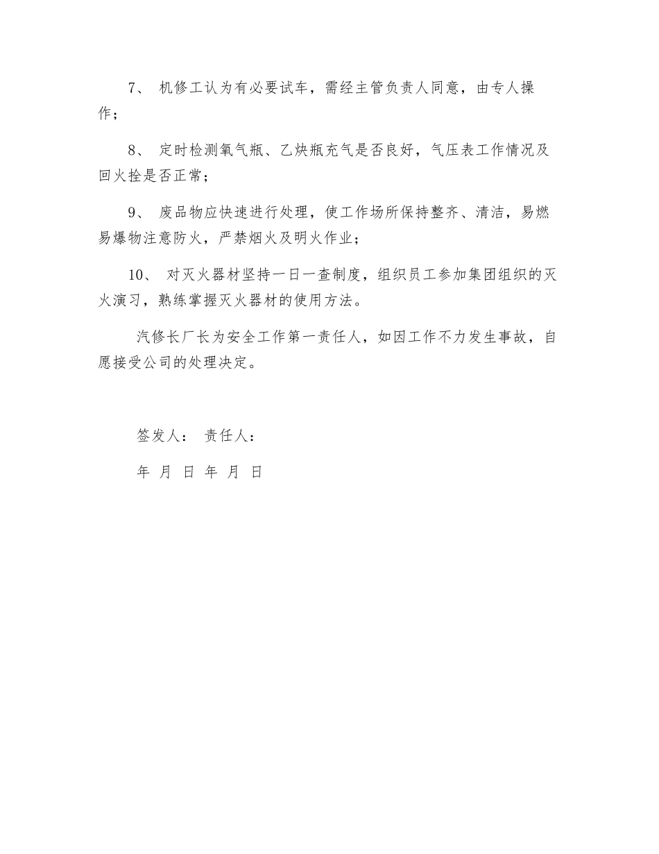 汽修厂安全责任状_第2页