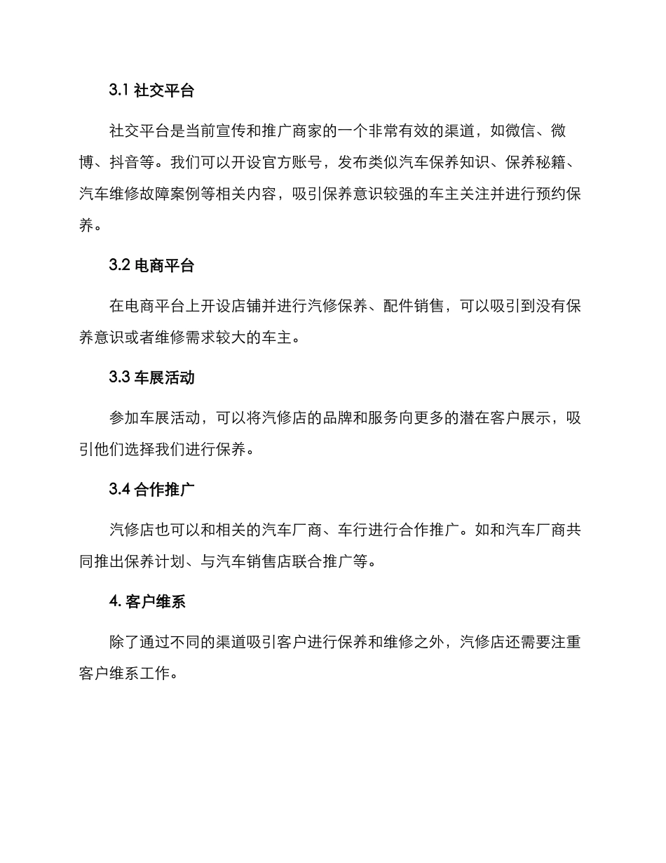 汽修保养引流方案_第2页