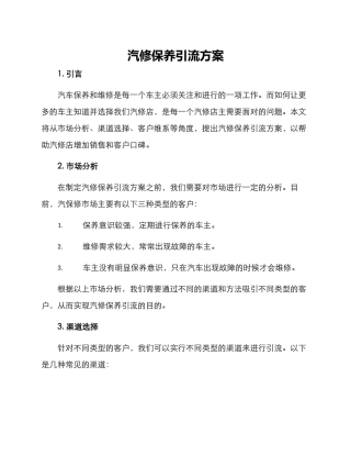 汽修保养引流方案