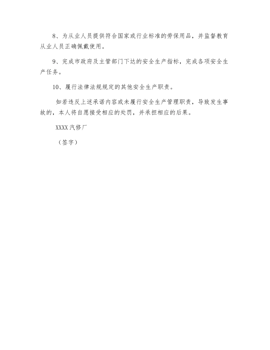 汽修厂安全生产承诺书_第2页