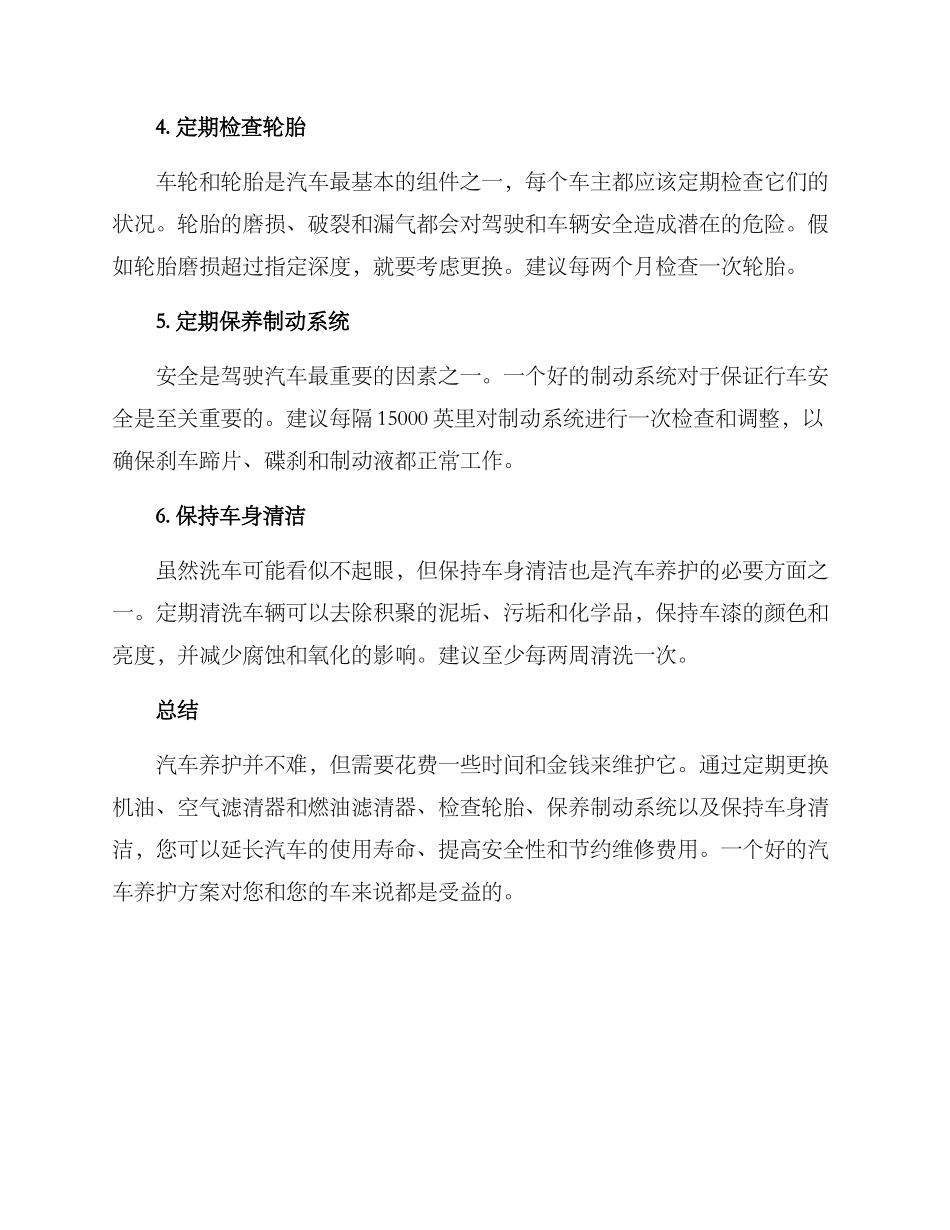 汽修养护方案_第2页