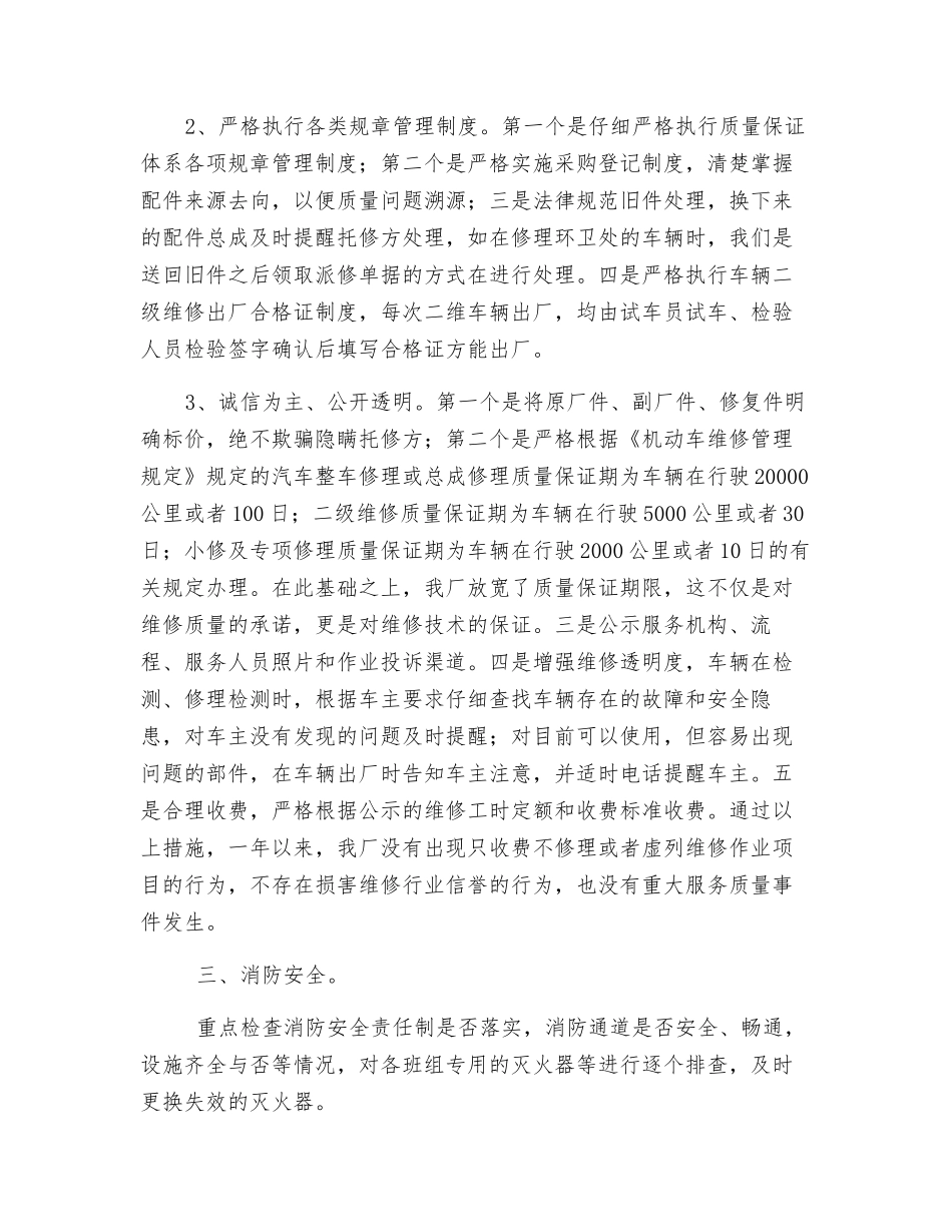 汽修厂安全隐患排查工作总结_第2页