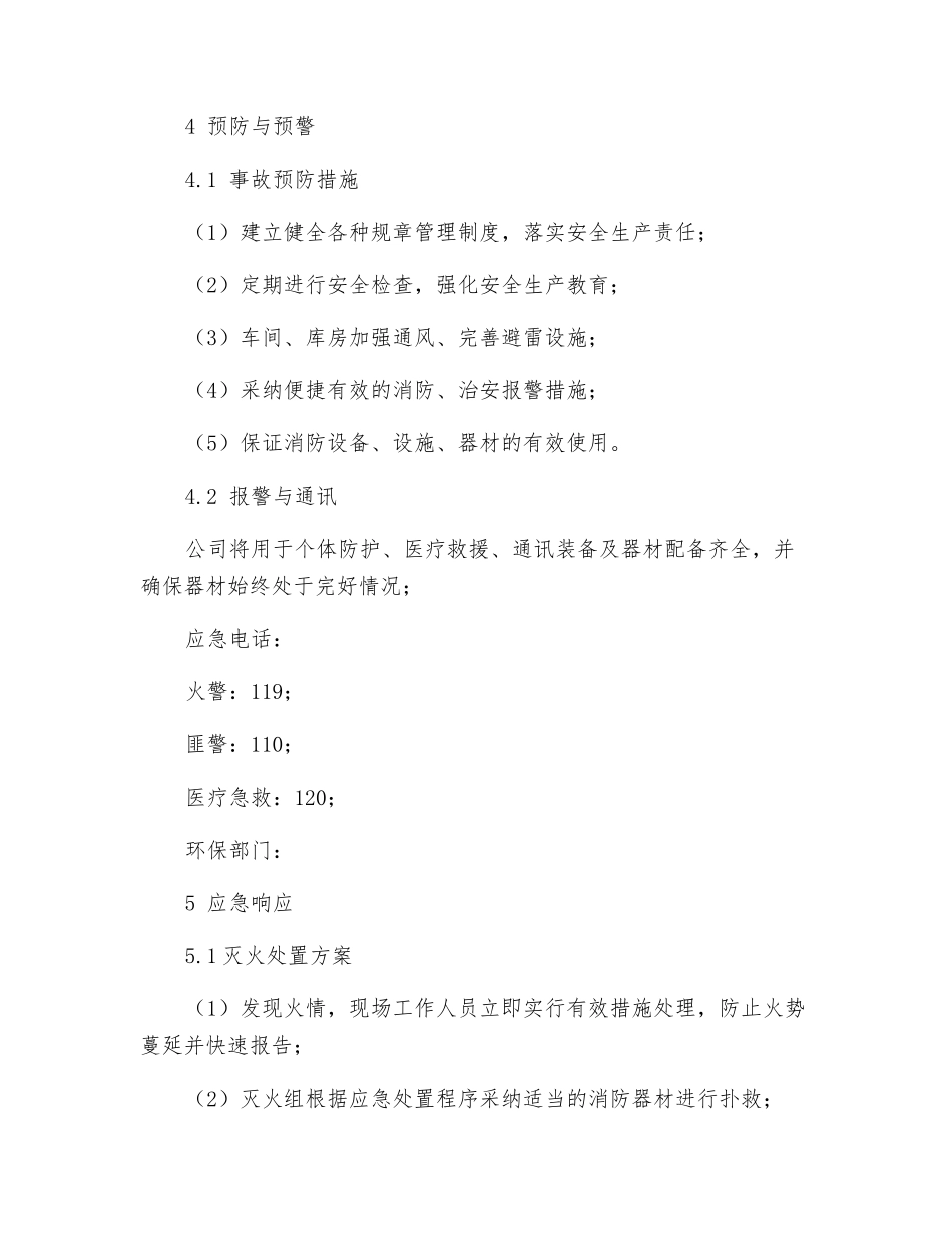 汽修厂安全事故应急预案_第3页