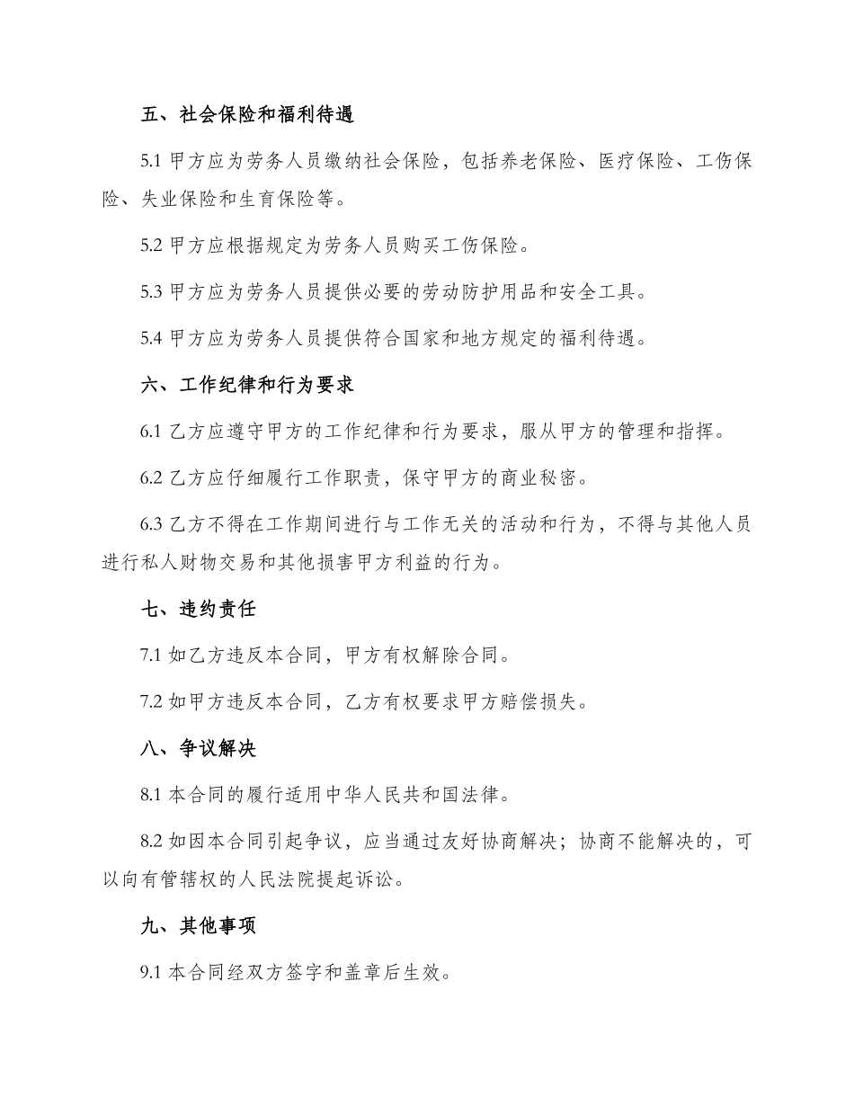 汽修厂用工劳务合同_第2页