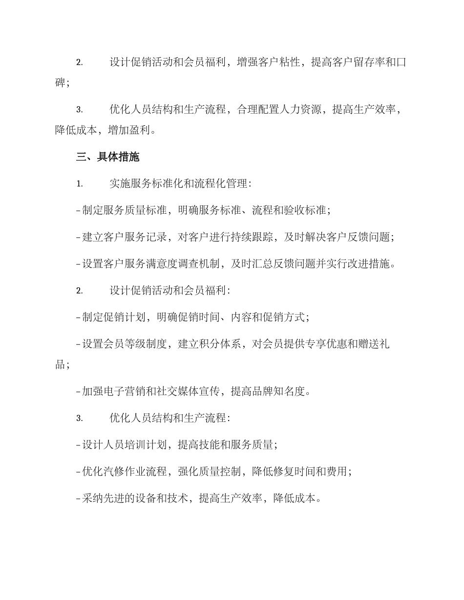 汽修厂计划方案_第2页