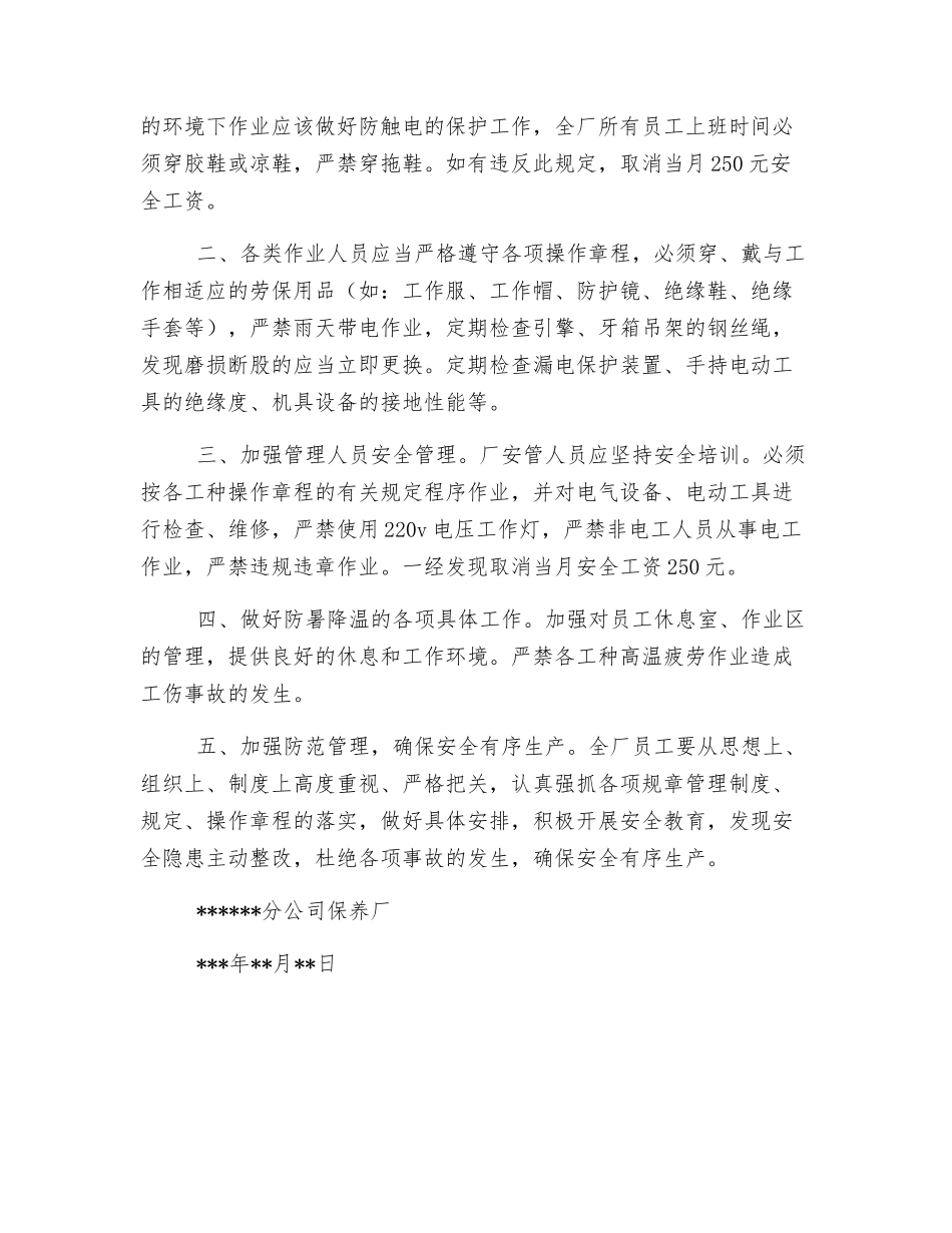 汽修厂安全整改措施_第2页