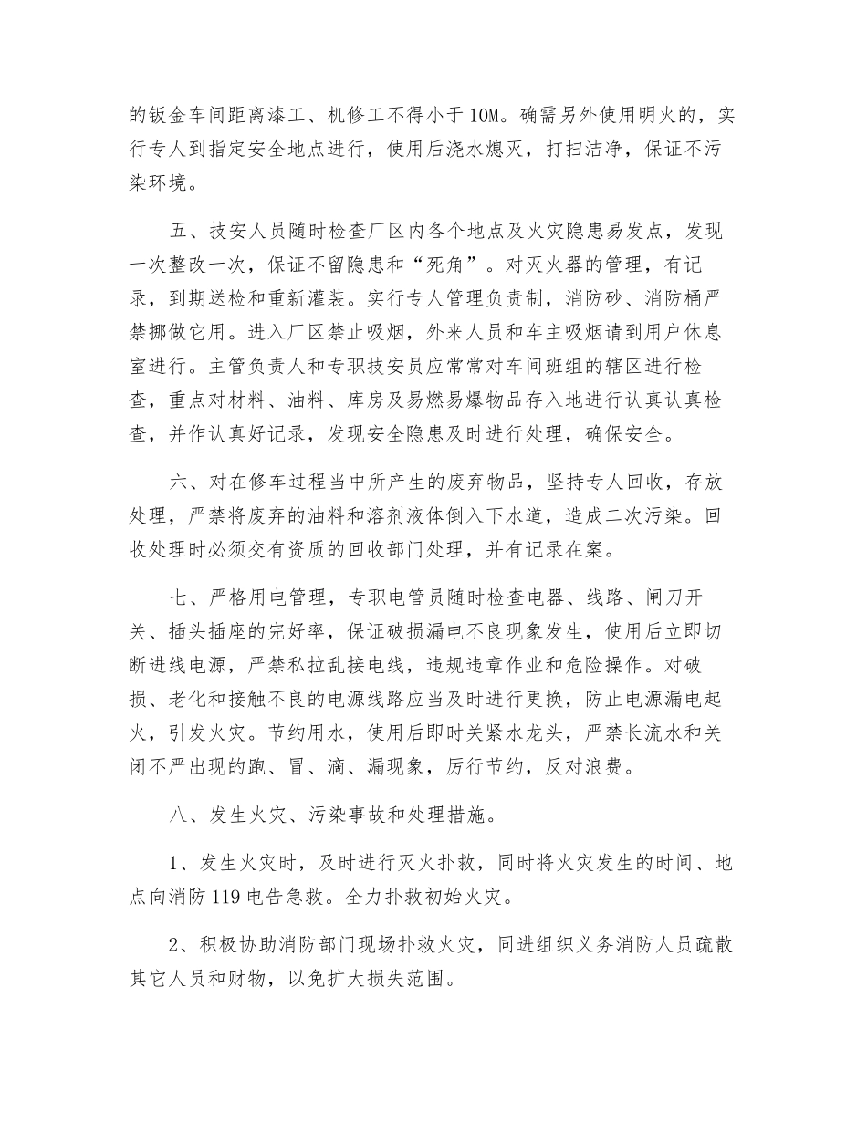 汽修厂防火、防爆、用电、防污管理制度_第2页