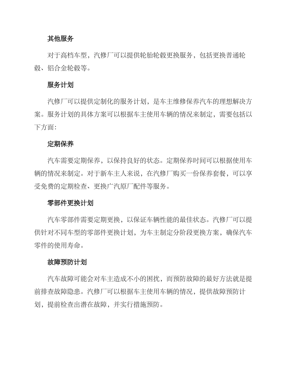 汽修厂服务方案_第2页