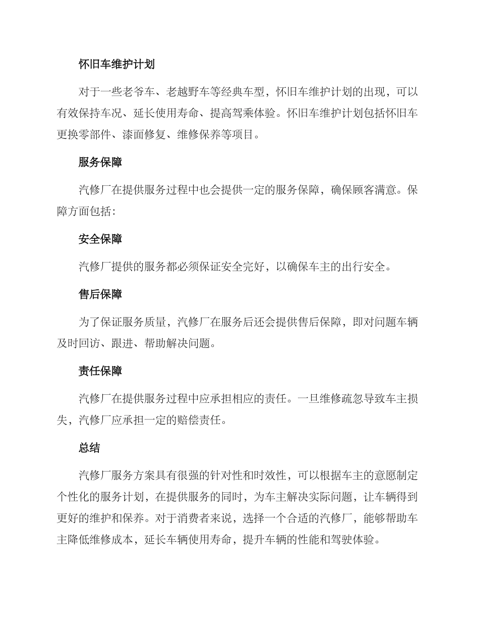 汽修厂服务方案_第3页