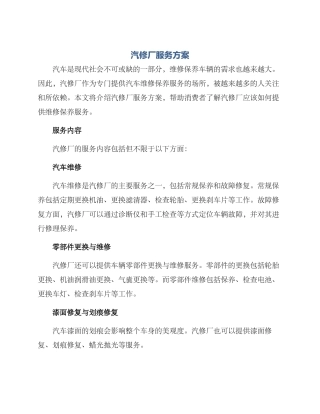 汽修厂服务方案