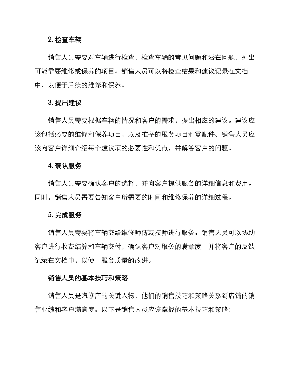 汽修员工销售方案_第2页