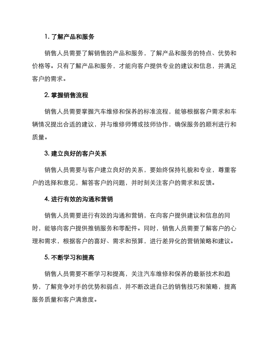 汽修员工销售方案_第3页