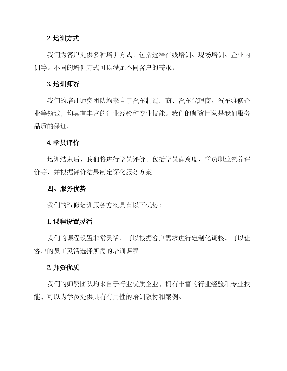 汽修培训服务方案_第2页