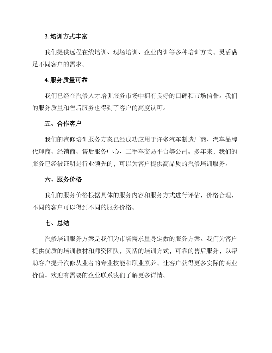 汽修培训服务方案_第3页