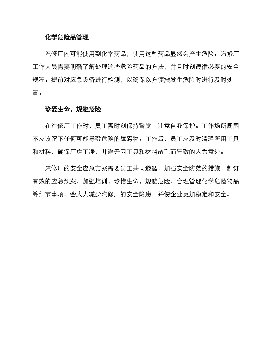 汽修厂的安全应急方案_第2页