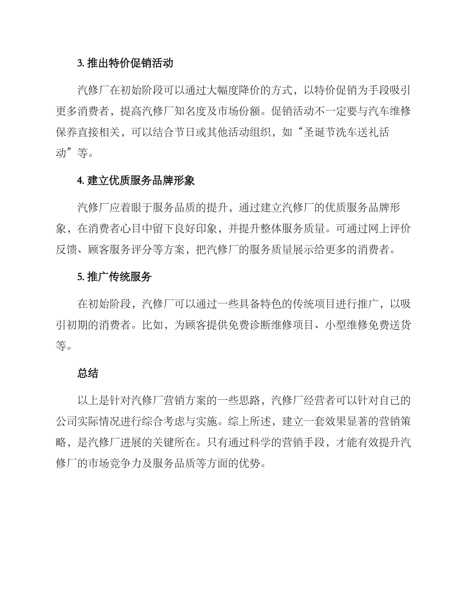 汽修厂营销方案_第2页