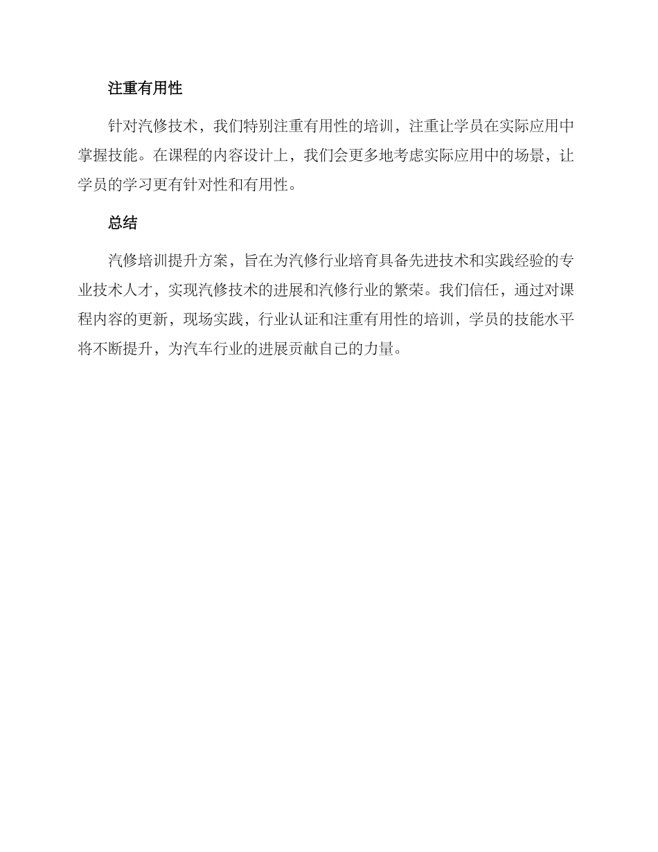 汽修培训提升方案_第2页