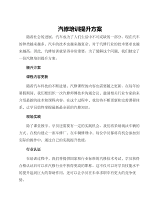 汽修培训提升方案