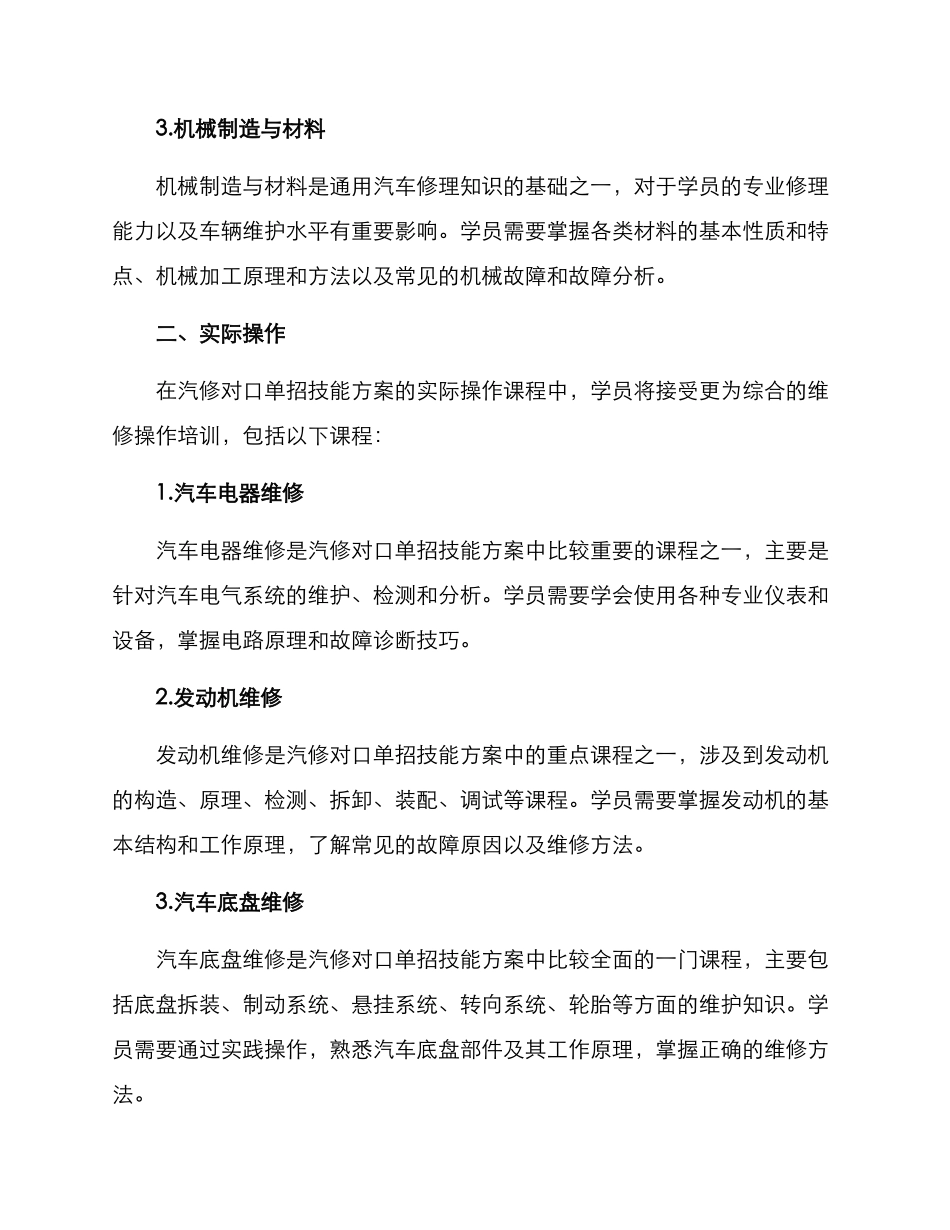 汽修对口单招技能方案_第2页