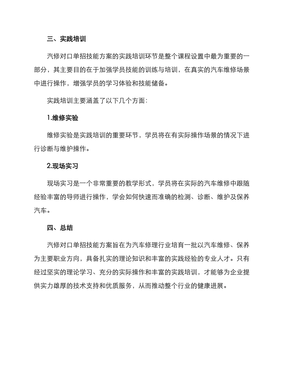 汽修对口单招技能方案_第3页