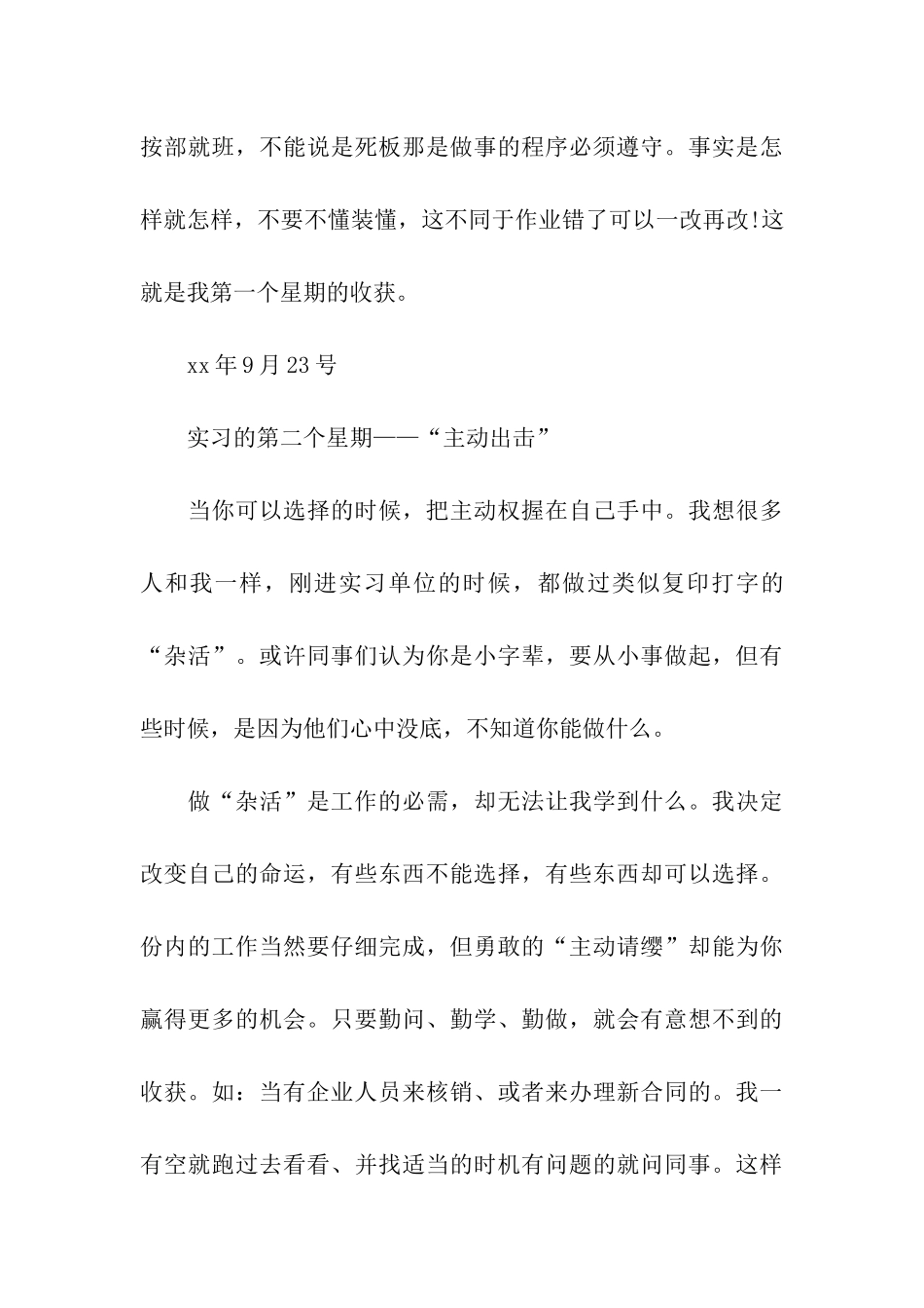 汽修实习周记范文_第3页
