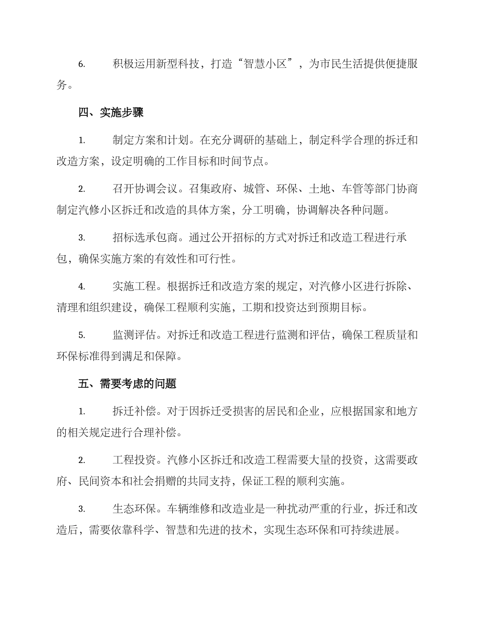 汽修小区拆迁改造方案_第2页