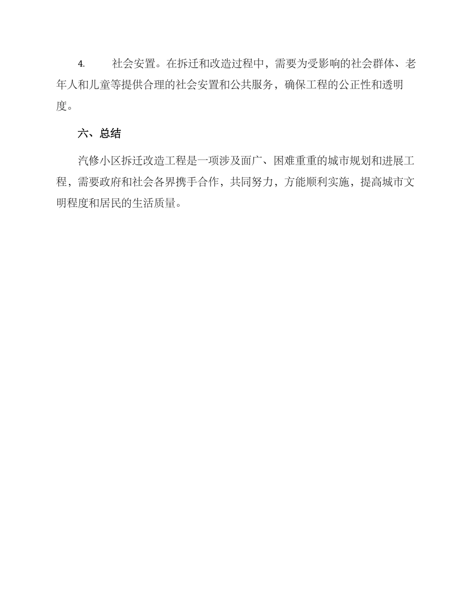 汽修小区拆迁改造方案_第3页