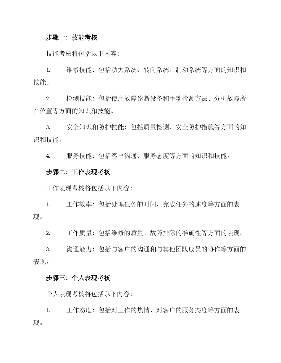 汽修团队考核方案_第2页